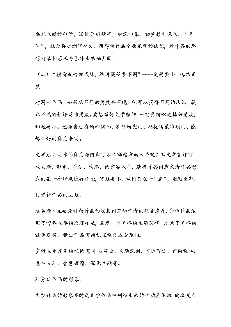 部编版高中语文必修上《学写文学短评》教学设计03