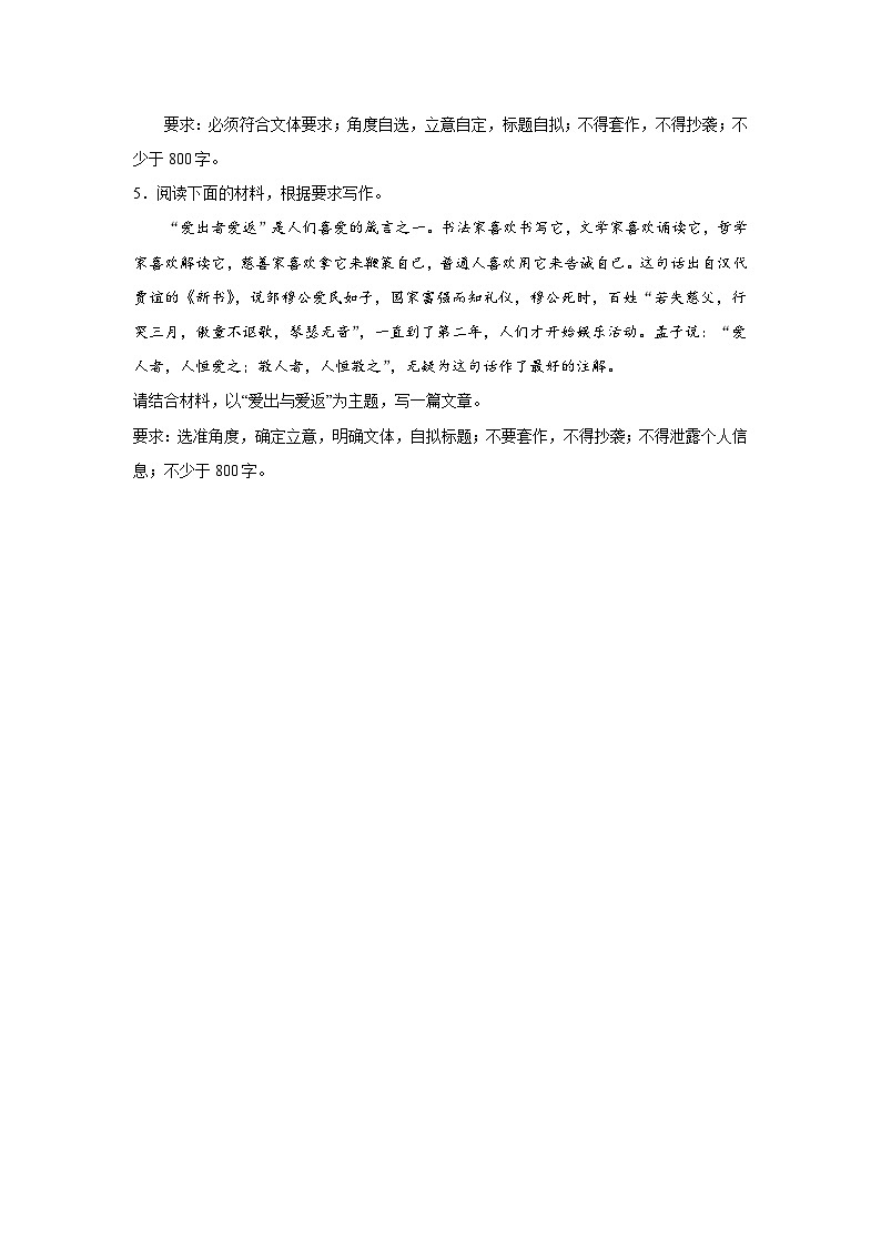 备战2024年高考语文作文专题训练：爱人者人恒爱之，敬人者人恒敬之第2页