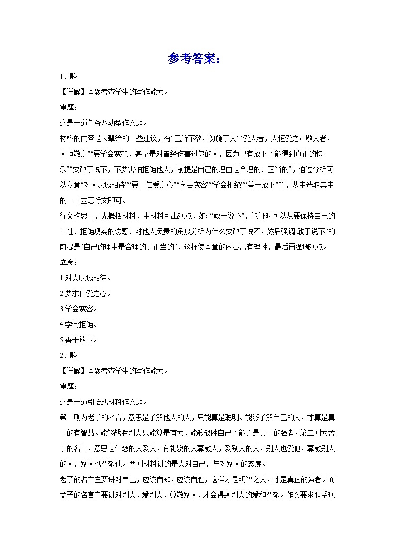 备战2024年高考语文作文专题训练：爱人者人恒爱之，敬人者人恒敬之第3页