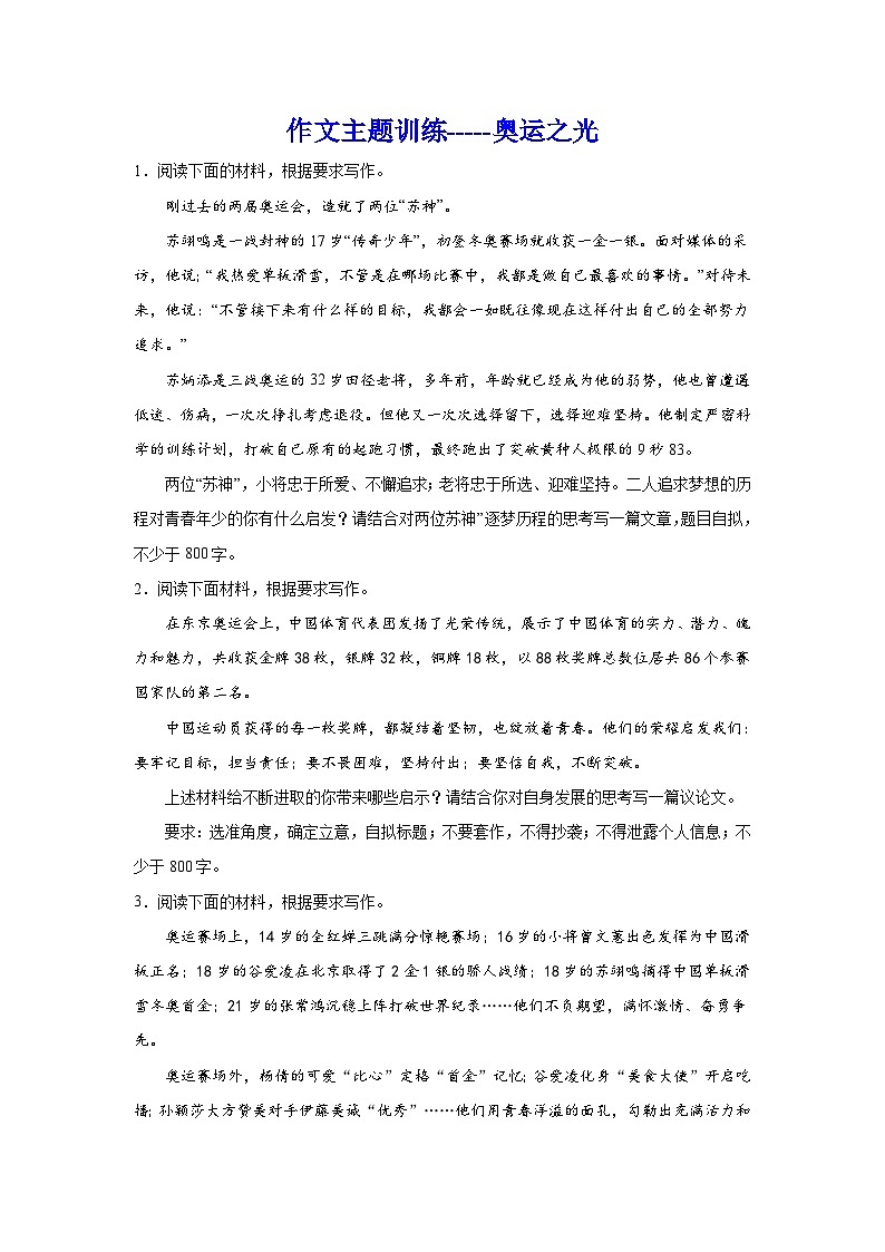 备战2024年高考语文作文专题训练：奥运之光第1页
