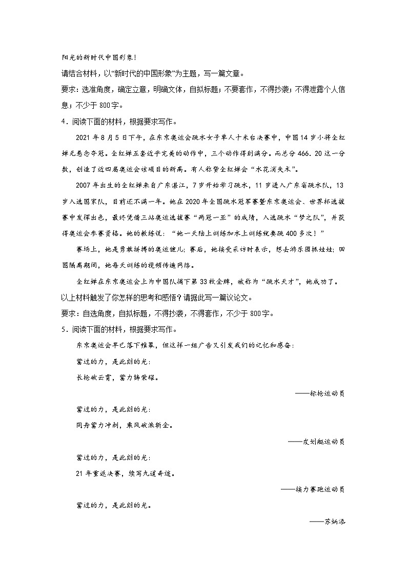 备战2024年高考语文作文专题训练：奥运之光第2页