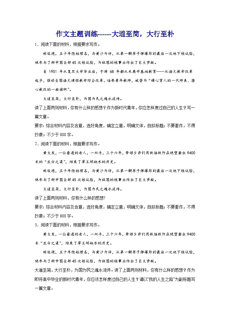 备战2024年高考语文作文专题训练：大道至简，大行至朴第1页