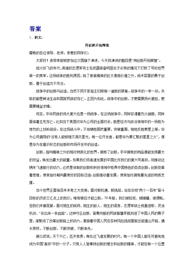 备战2024年高考语文作文专题训练：逢山开路、遇水架桥第3页