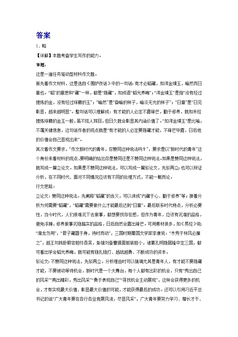 备战2024年高考语文作文专题训练：甘井近竭，招木近伐第3页