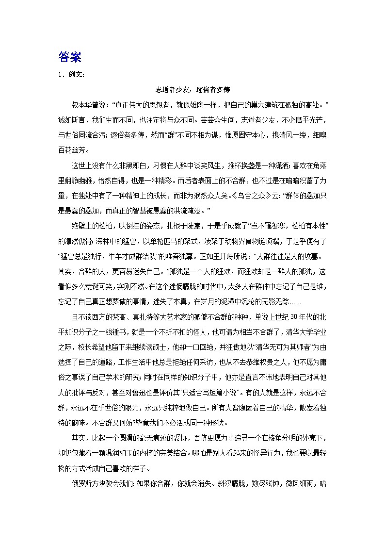 备战2024年高考语文作文专题训练：感受汉字魅力，学习人生智慧第3页