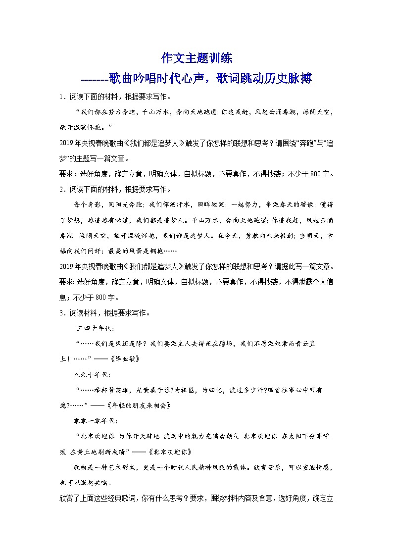 备战2024年高考语文作文专题训练：歌曲吟唱时代心声，歌词跳动历史脉搏第1页
