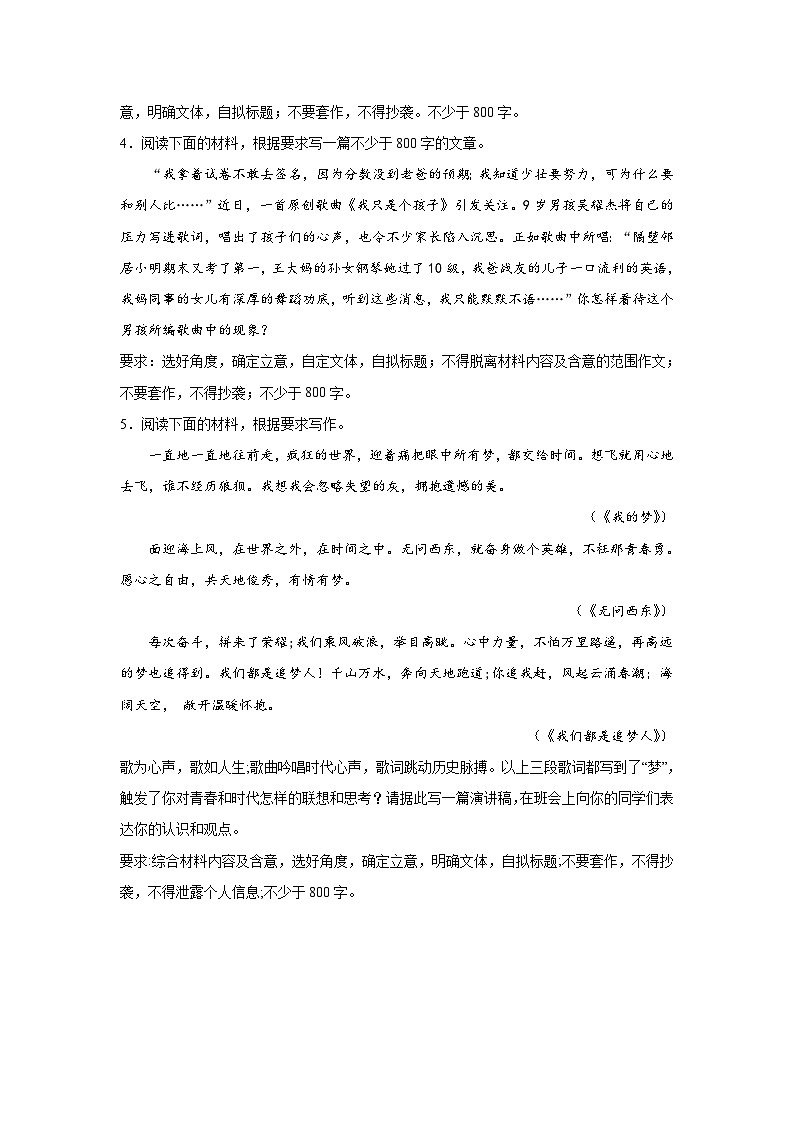 备战2024年高考语文作文专题训练：歌曲吟唱时代心声，歌词跳动历史脉搏第2页