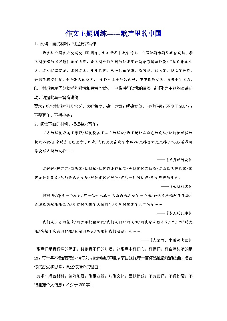 备战2024年高考语文作文专题训练：歌声里的中国第1页