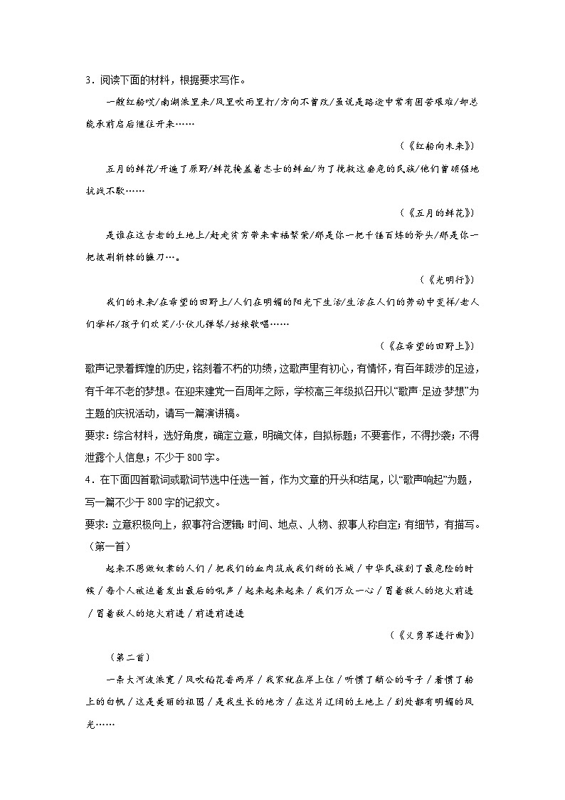 备战2024年高考语文作文专题训练：歌声里的中国第2页