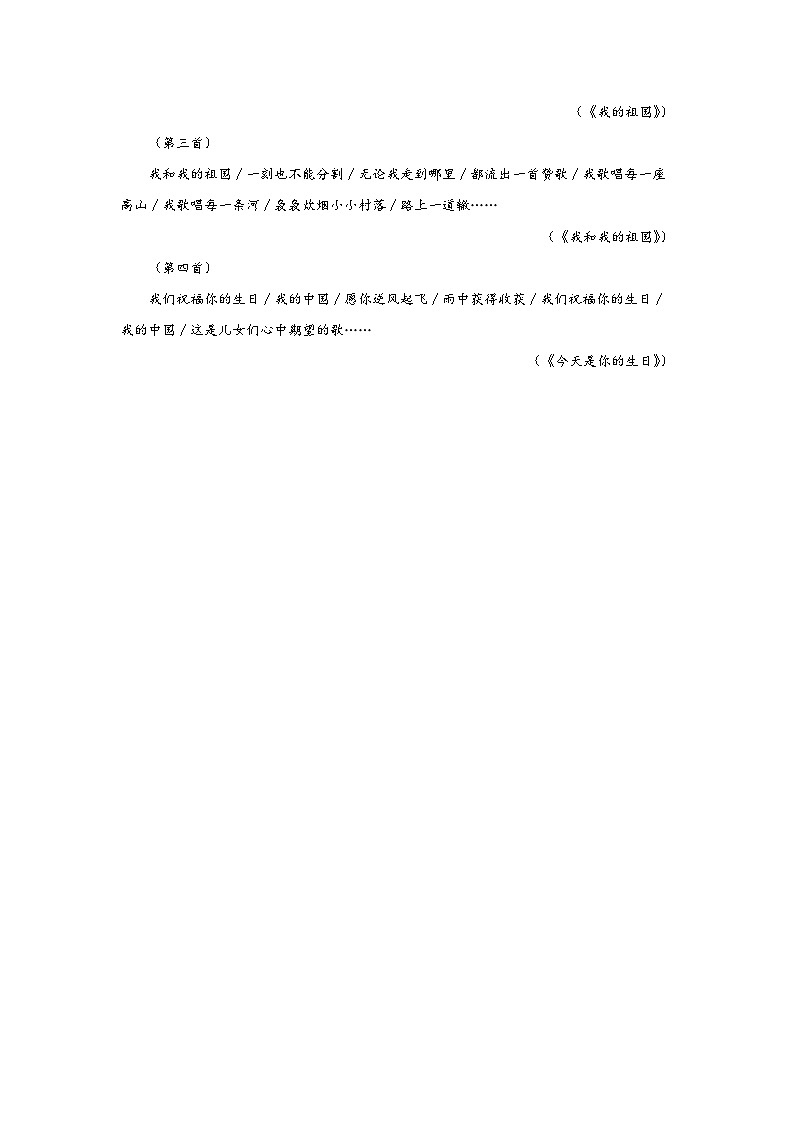 备战2024年高考语文作文专题训练：歌声里的中国第3页