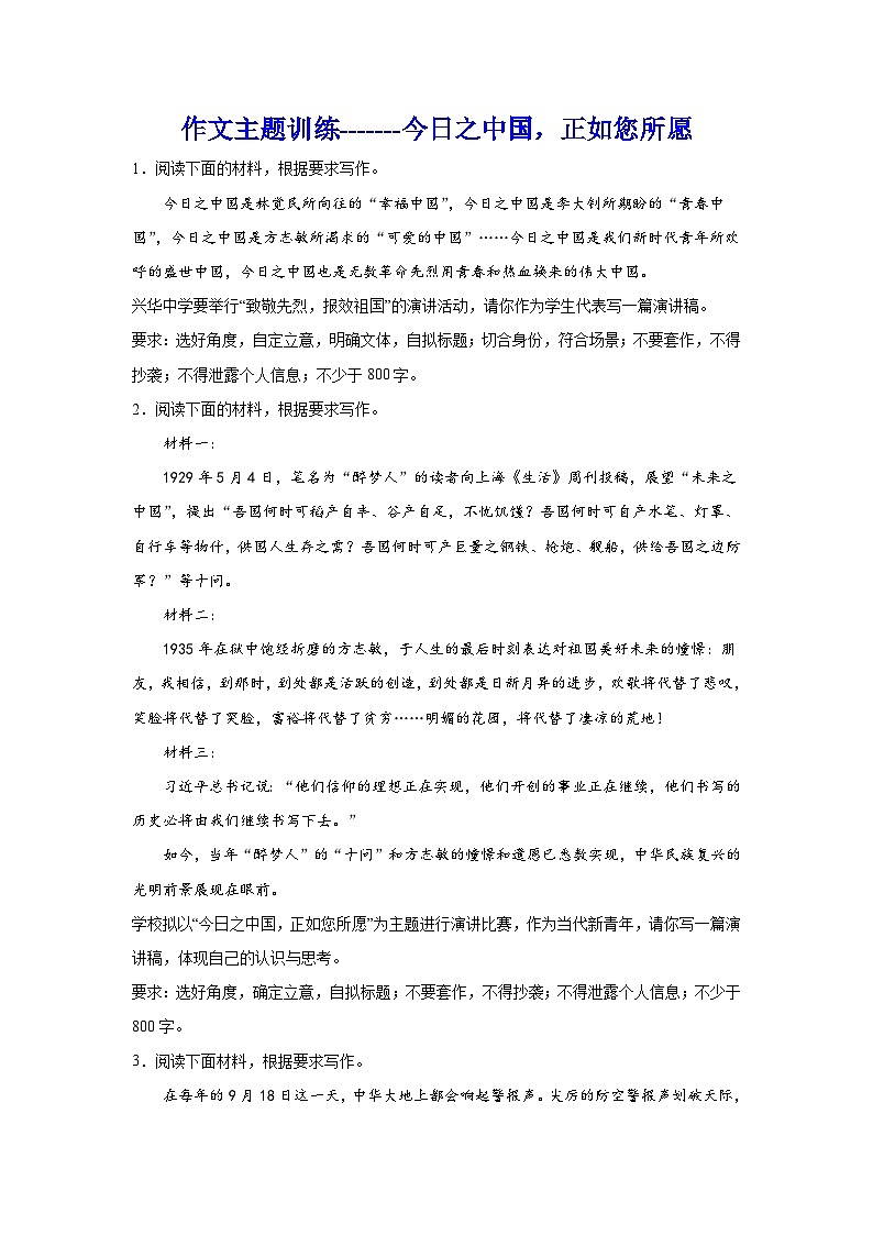 备战2024年高考语文作文专题训练：今日之中国，正如您所愿第1页