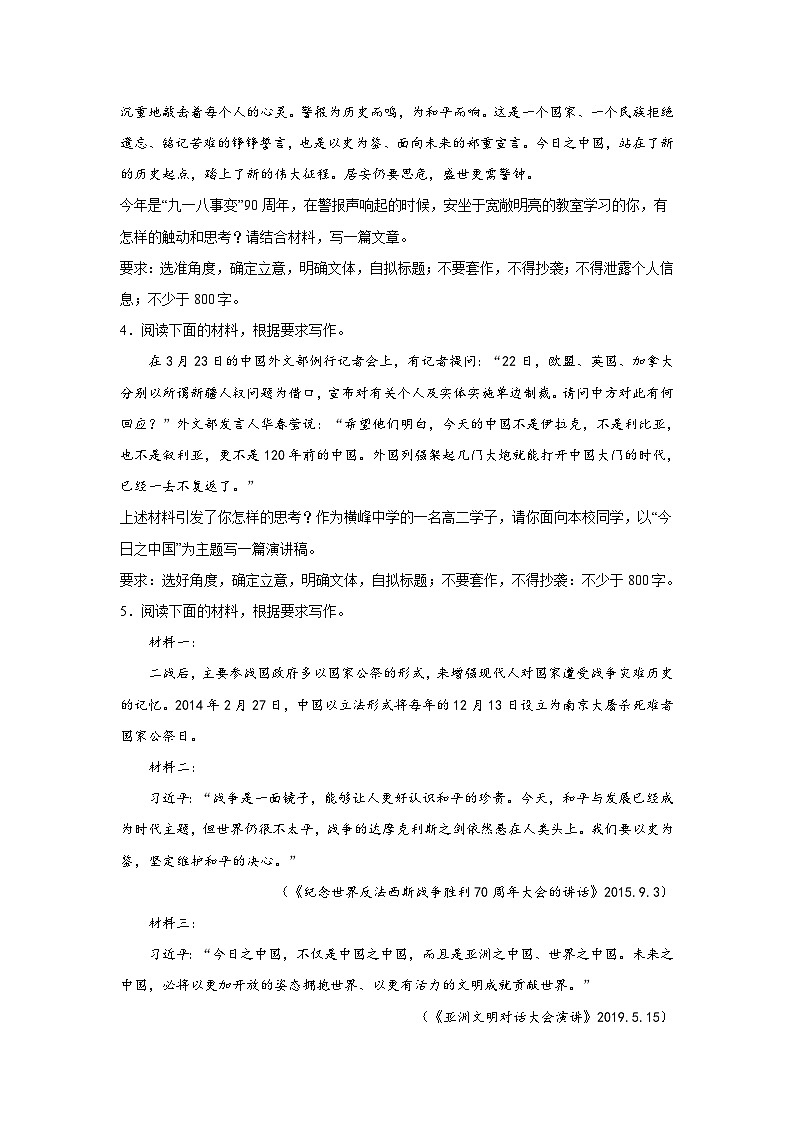 备战2024年高考语文作文专题训练：今日之中国，正如您所愿第2页