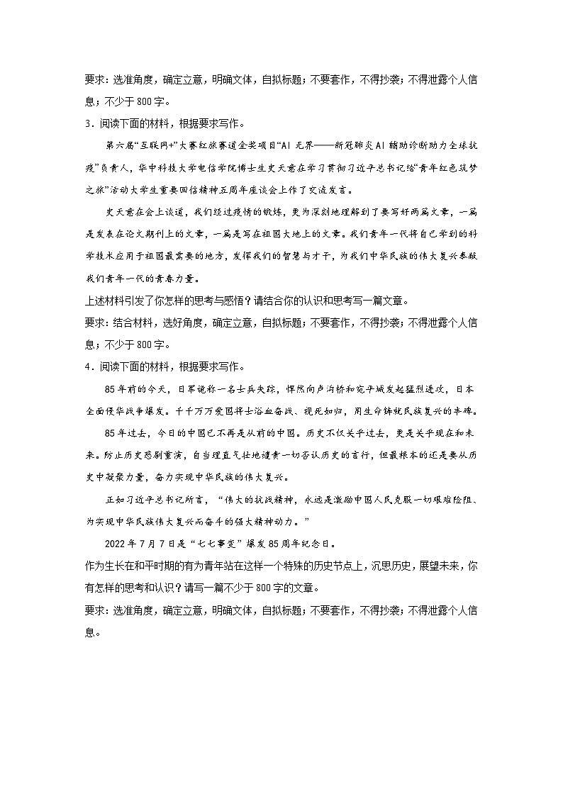 备战2024年高考语文作文专题训练：精神在，血脉在，力量就在第2页