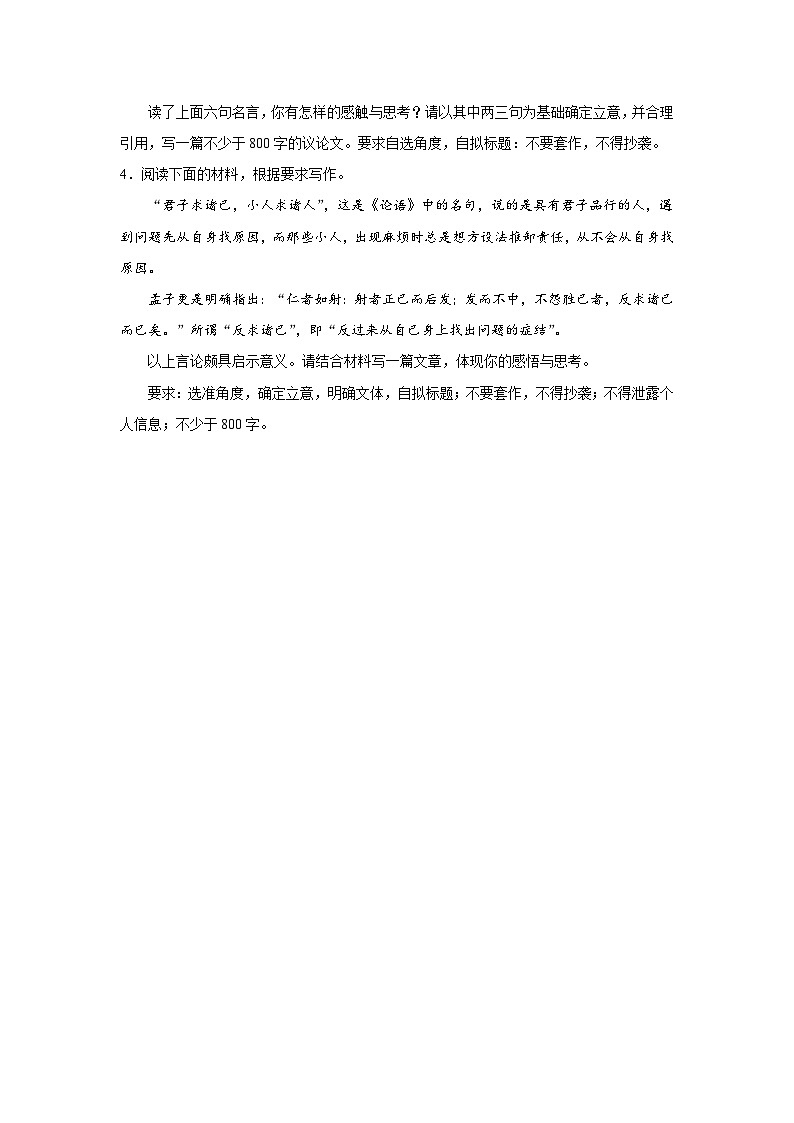 备战2024年高考语文作文专题训练：君子求诸己，小人求诸人第2页