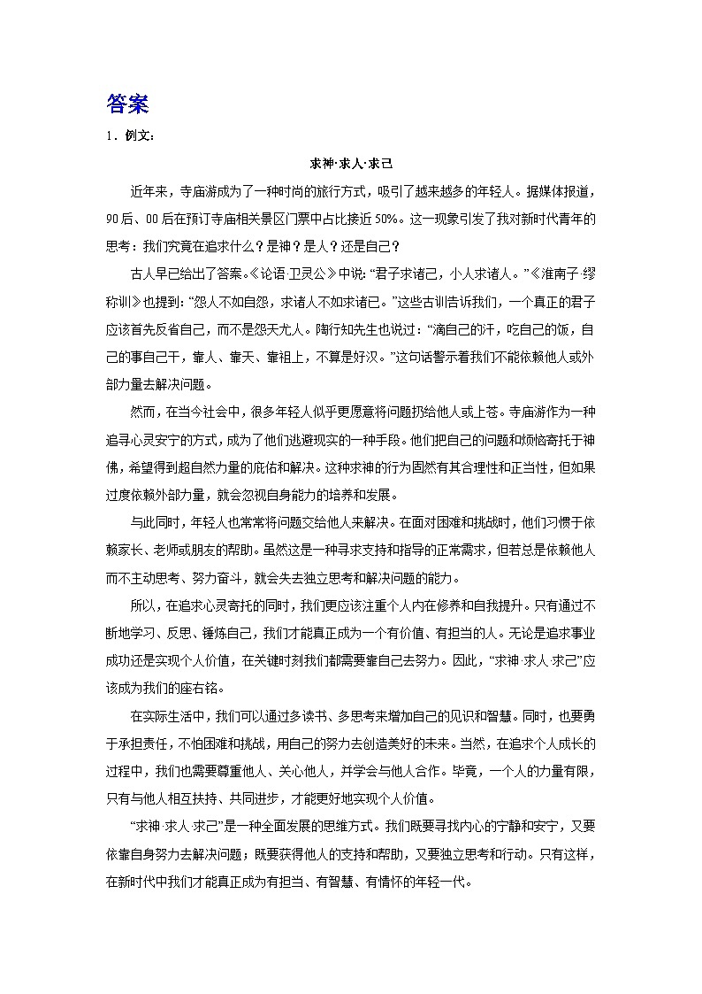 备战2024年高考语文作文专题训练：君子求诸己，小人求诸人第3页