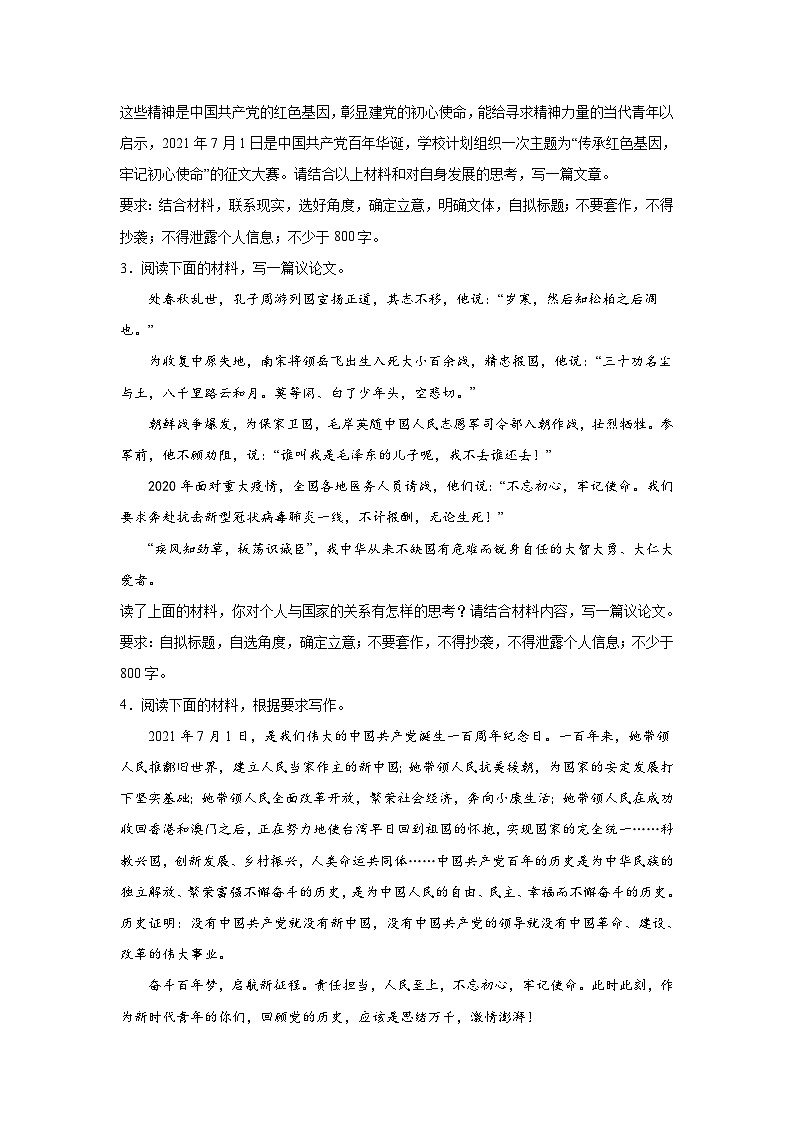 备战2024年高考语文作文专题训练：牢记初心使命，开创美好未来02