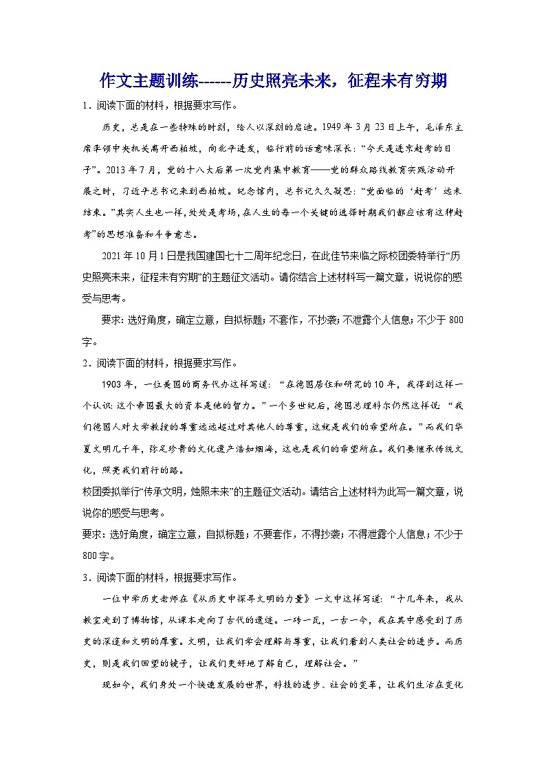 备战2024年高考语文作文专题训练：历史照亮未来，征程未有穷期第1页