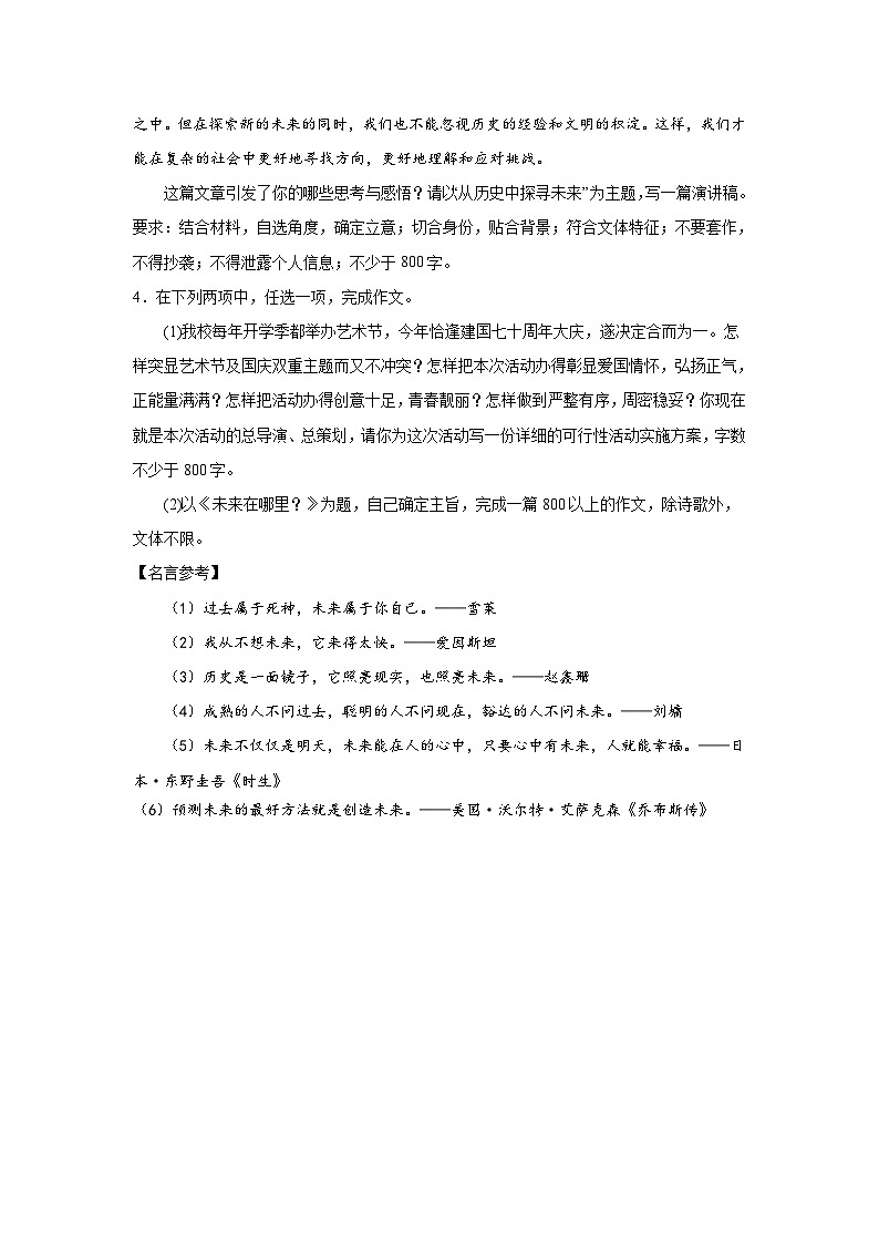 备战2024年高考语文作文专题训练：历史照亮未来，征程未有穷期第2页