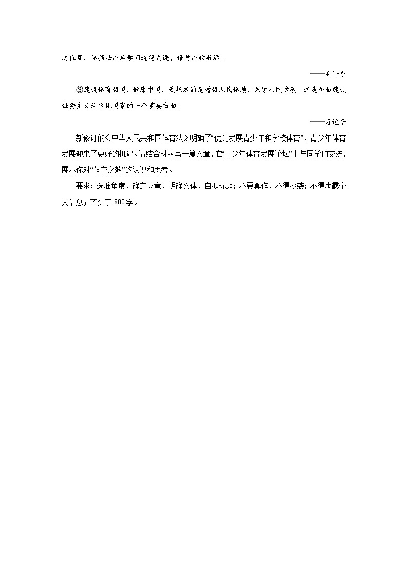 备战2024年高考语文作文专题训练：流水不腐，户枢不蠹02