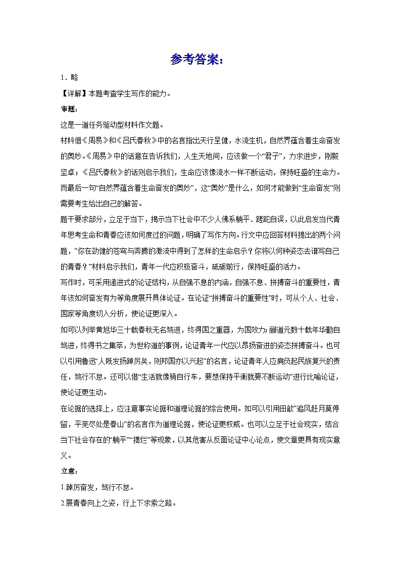 备战2024年高考语文作文专题训练：流水不腐，户枢不蠹03