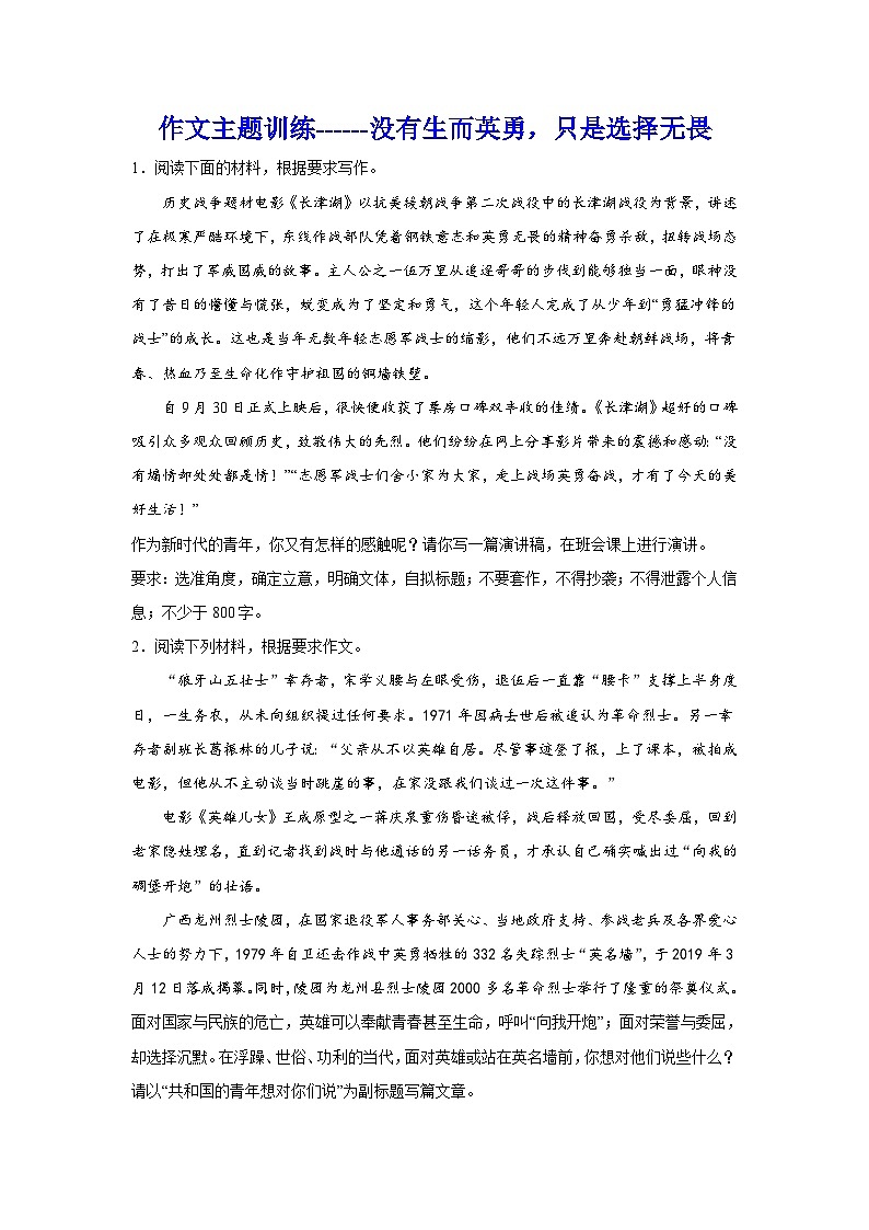 备战2024年高考语文作文专题训练：没有生而英勇，只是选择无畏第1页