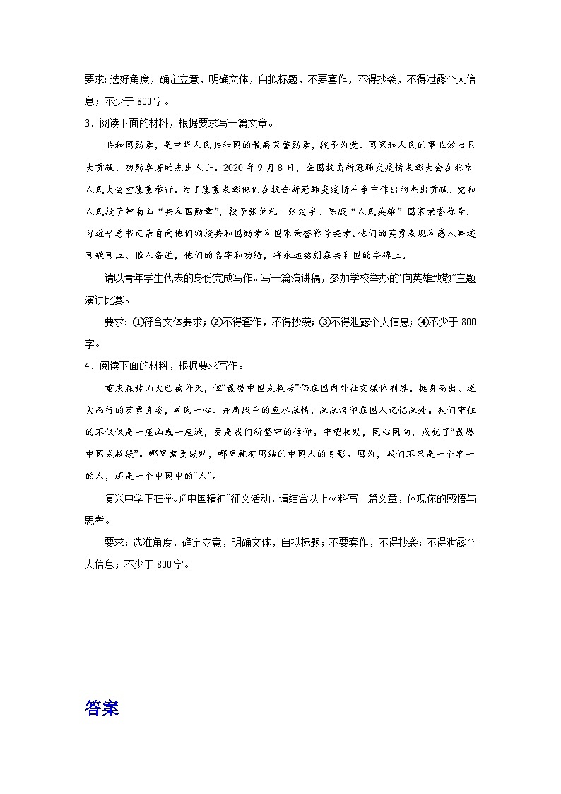 备战2024年高考语文作文专题训练：没有生而英勇，只是选择无畏第2页