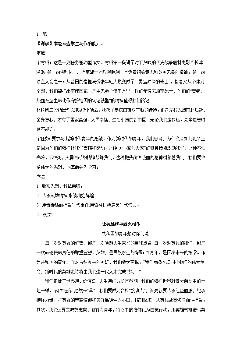 备战2024年高考语文作文专题训练：没有生而英勇，只是选择无畏第3页