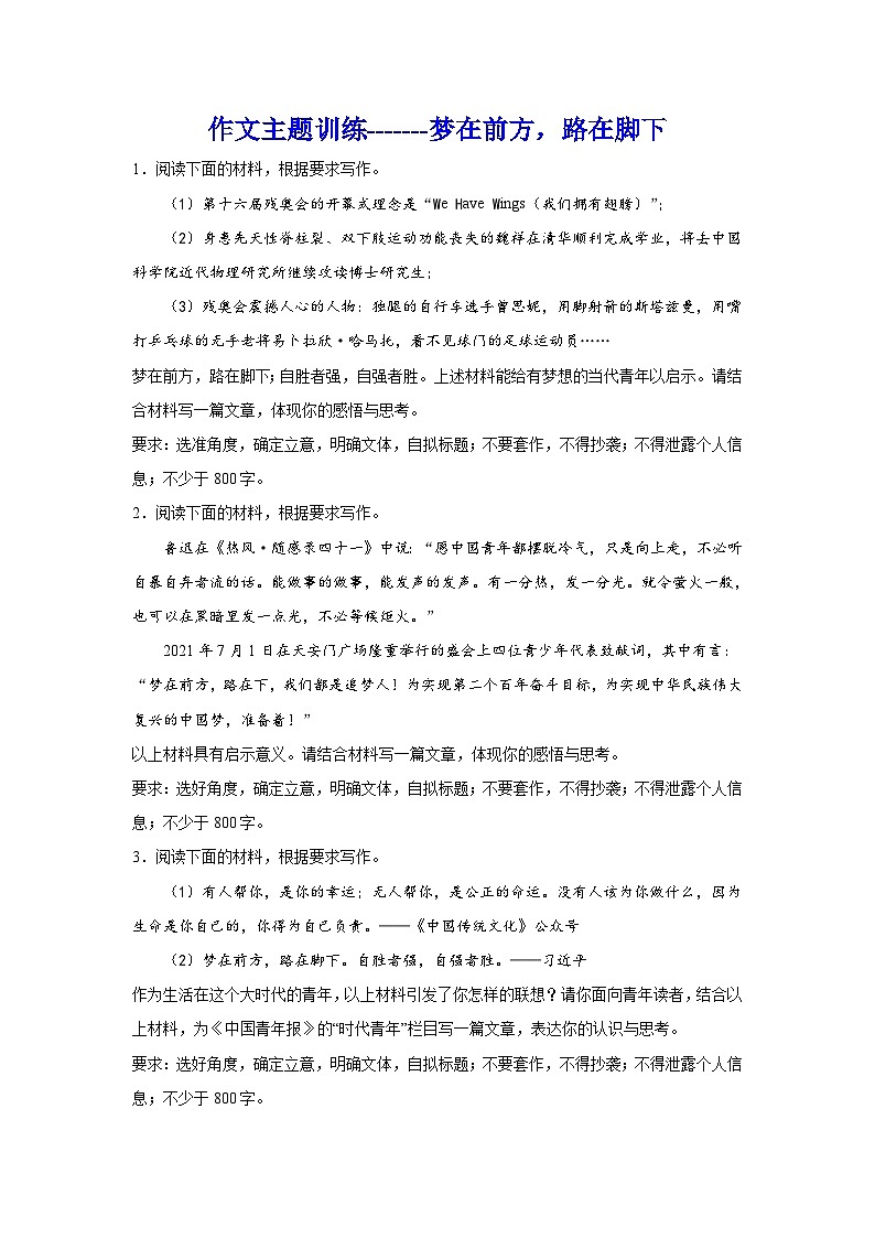 备战2024年高考语文作文专题训练：梦在前方，路在脚下第1页