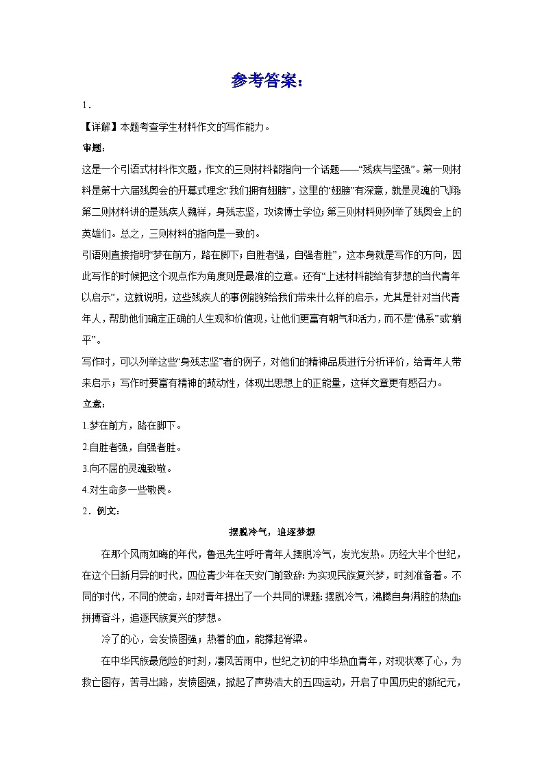 备战2024年高考语文作文专题训练：梦在前方，路在脚下第3页