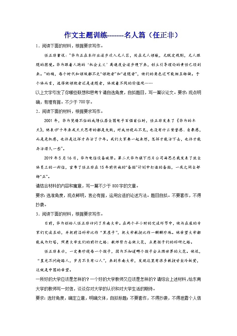备战2024年高考语文作文专题训练：名人篇  任正非第1页
