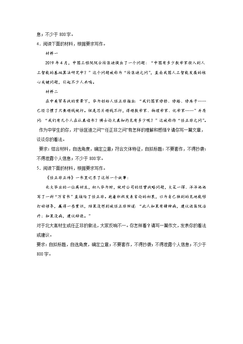 备战2024年高考语文作文专题训练：名人篇  任正非第2页