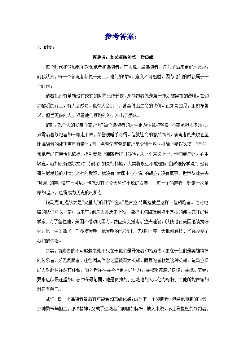 备战2024年高考语文作文专题训练：名人篇  任正非第3页