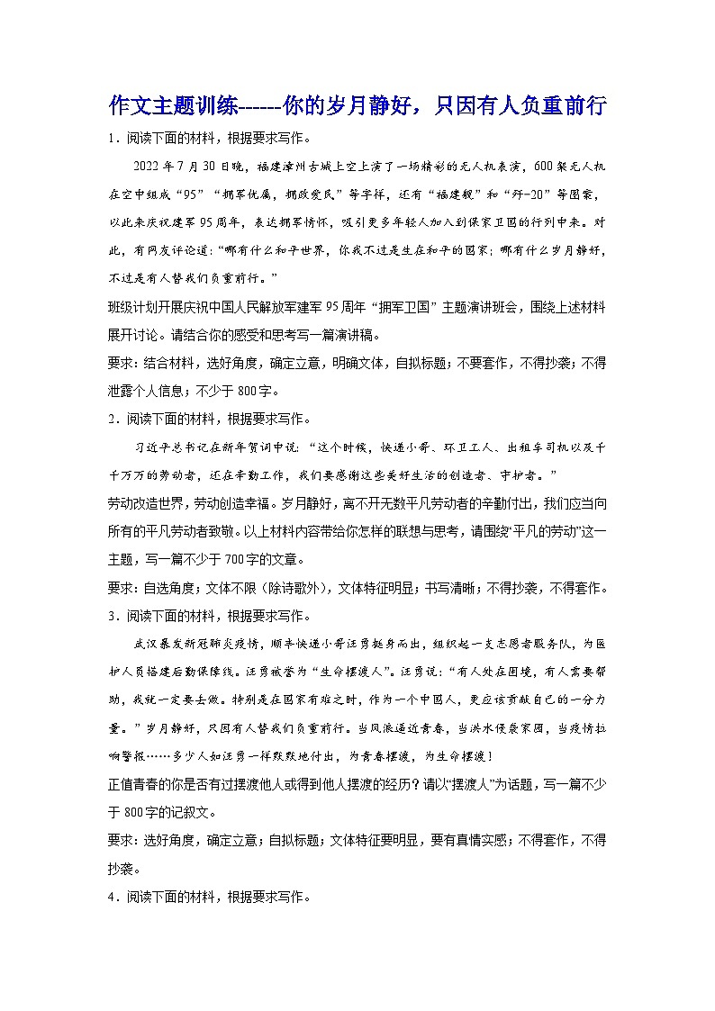 备战2024年高考语文作文专题训练：你的岁月静好，只因有人负重前行第1页