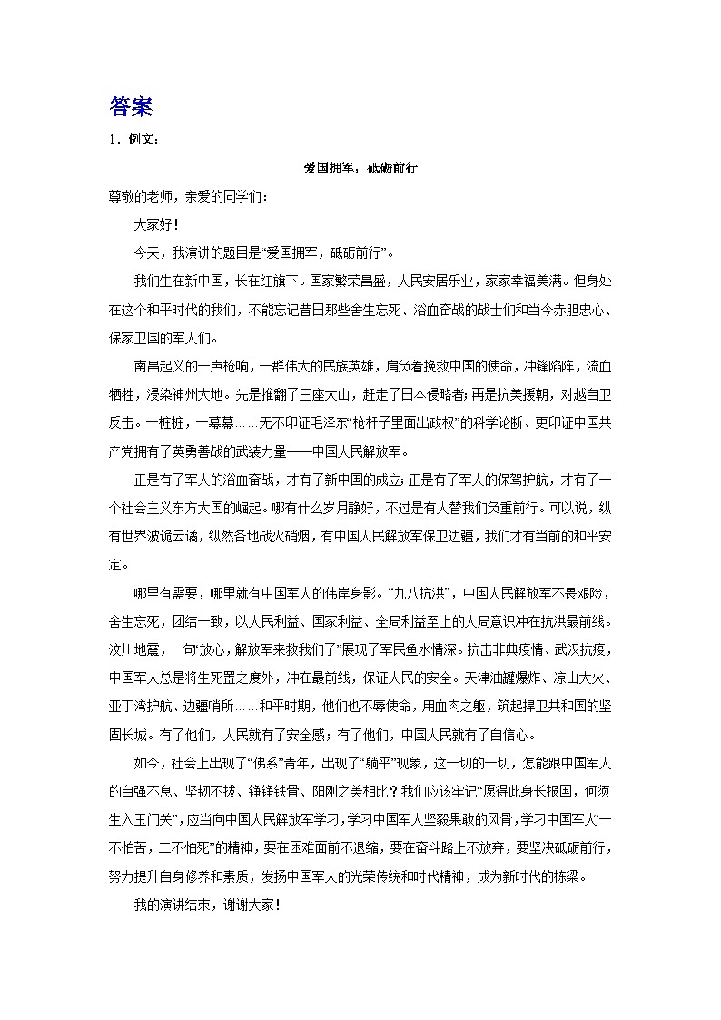 备战2024年高考语文作文专题训练：你的岁月静好，只因有人负重前行第3页