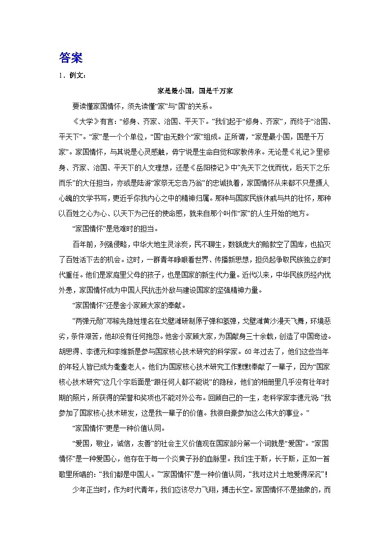 备战2024年高考语文作文专题训练：你我向上，家国向前第3页