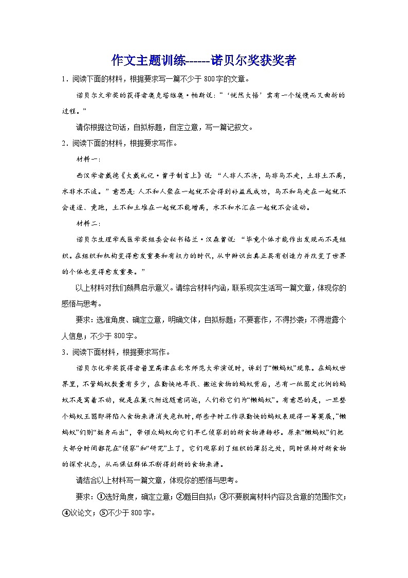 备战2024年高考语文作文专题训练：诺贝尔奖获奖者第1页