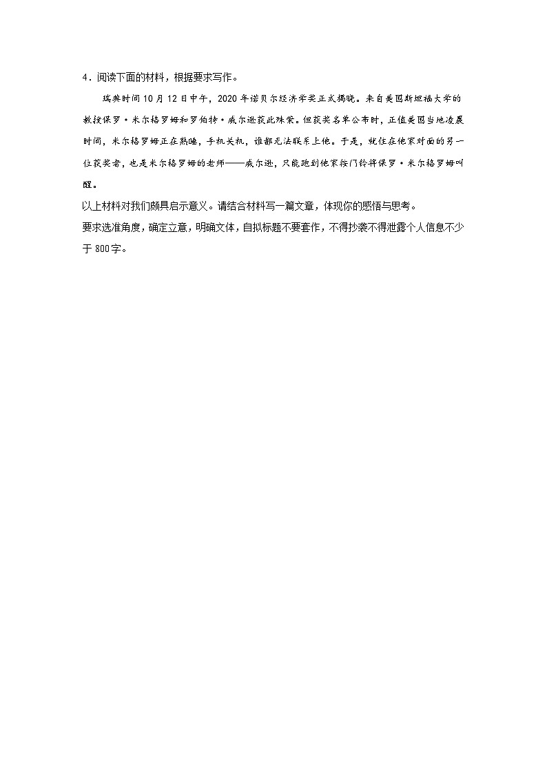 备战2024年高考语文作文专题训练：诺贝尔奖获奖者第2页