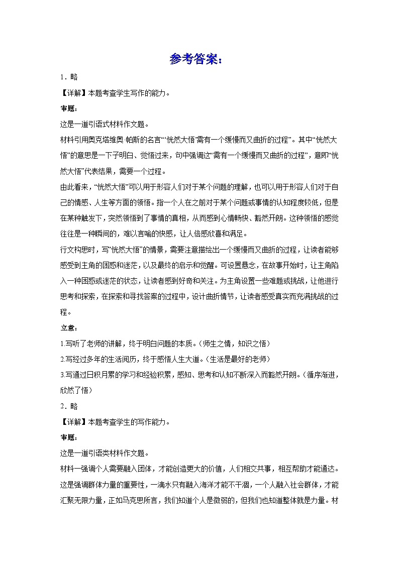 备战2024年高考语文作文专题训练：诺贝尔奖获奖者第3页