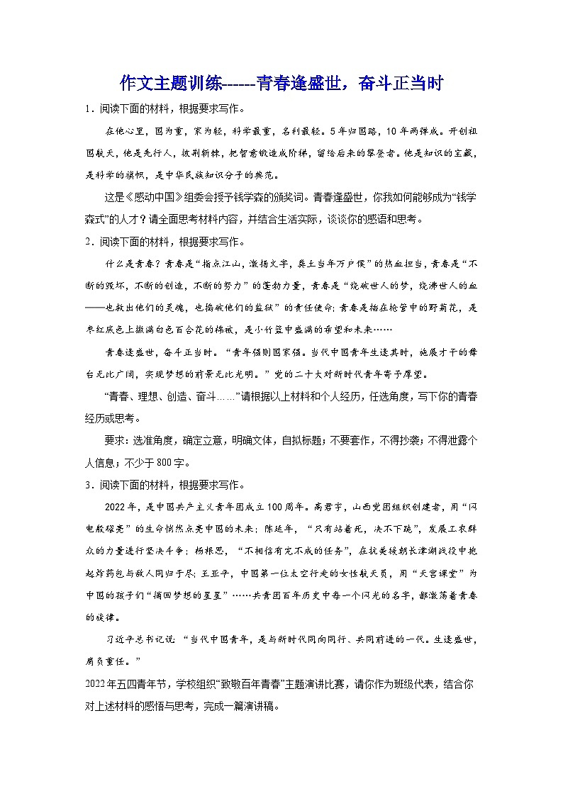 备战2024年高考语文作文专题训练：青逢盛世，奋斗正当时第1页