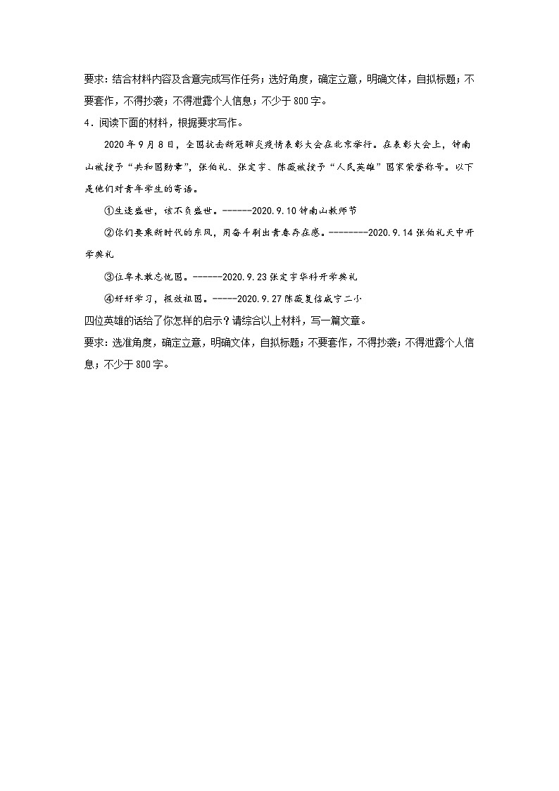 备战2024年高考语文作文专题训练：青逢盛世，奋斗正当时第2页