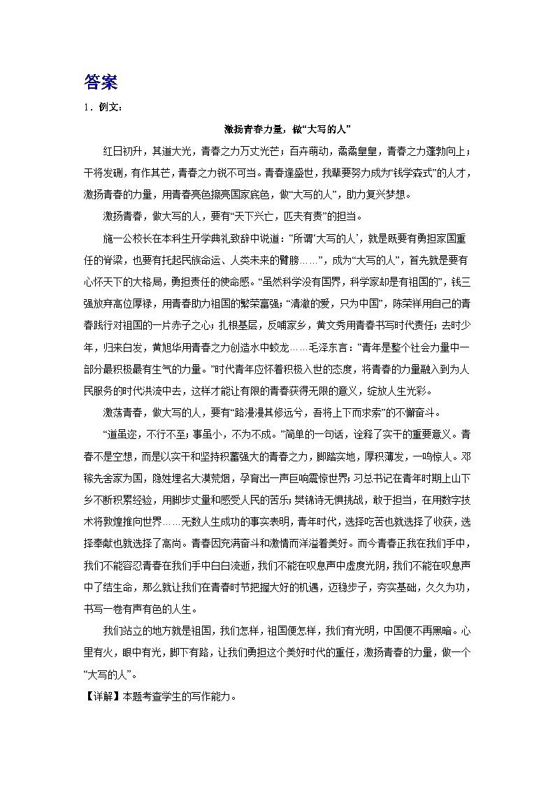 备战2024年高考语文作文专题训练：青逢盛世，奋斗正当时第3页