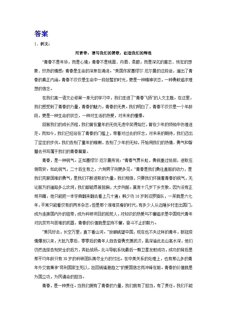 备战2024年高考语文作文专题训练：青年兴，则国家兴；青年强，则国家强第3页