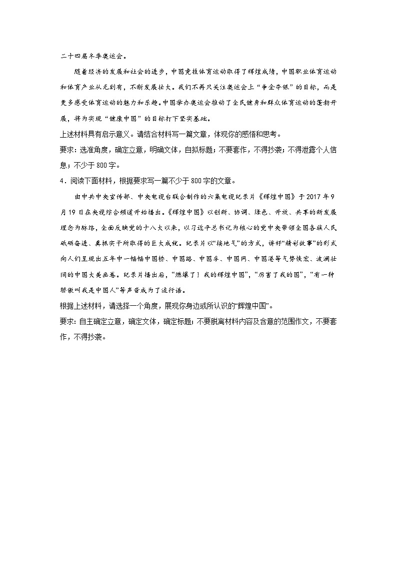 备战2024年高考语文作文专题训练：燃爆了！我的辉煌中国第2页