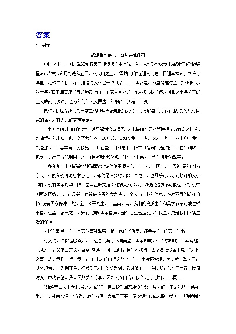 备战2024年高考语文作文专题训练：燃爆了！我的辉煌中国第3页