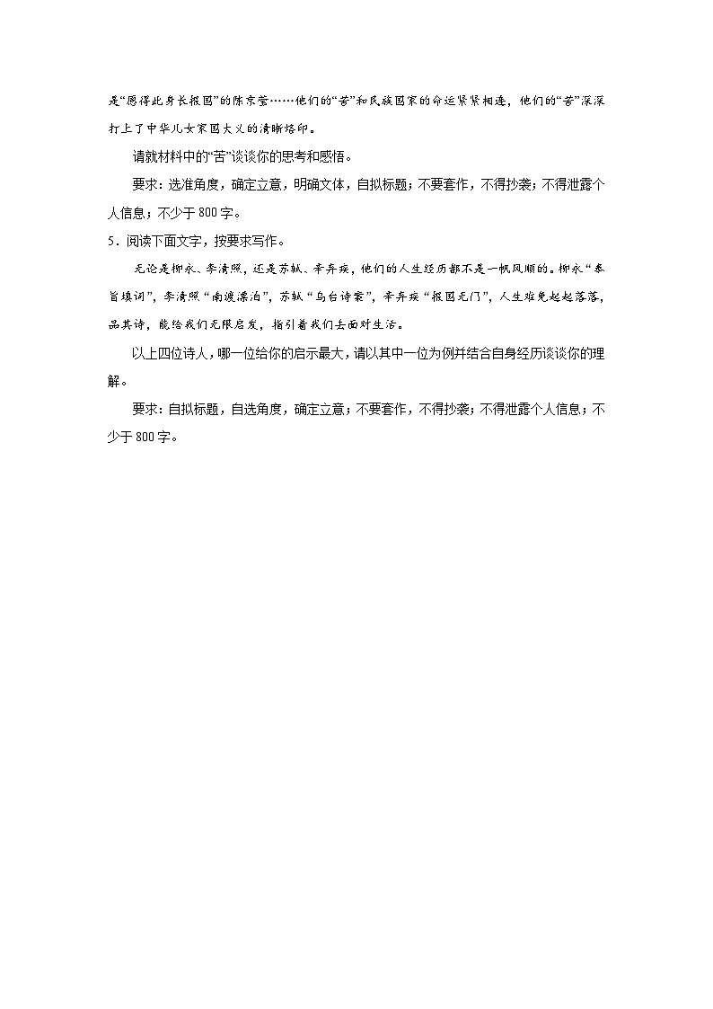备战2024年高考语文作文专题训练：人生海海，山山而川第2页