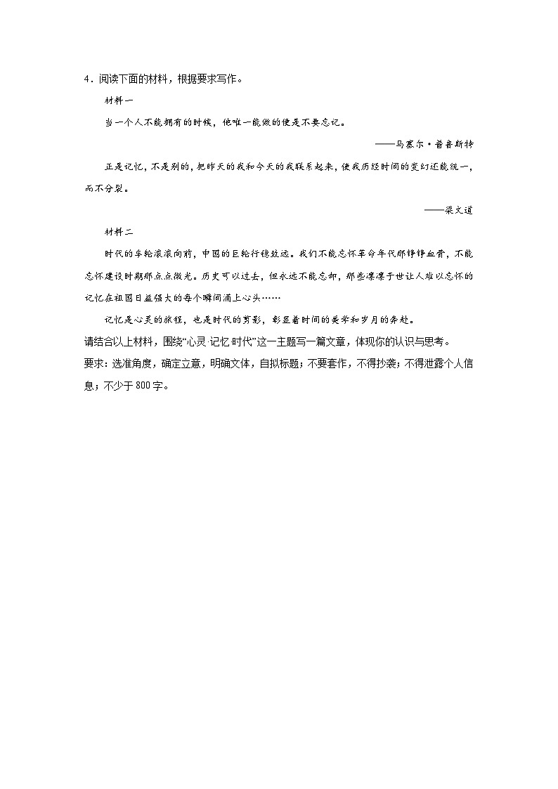 备战2024年高考语文作文专题训练：三元思辨作文第2页