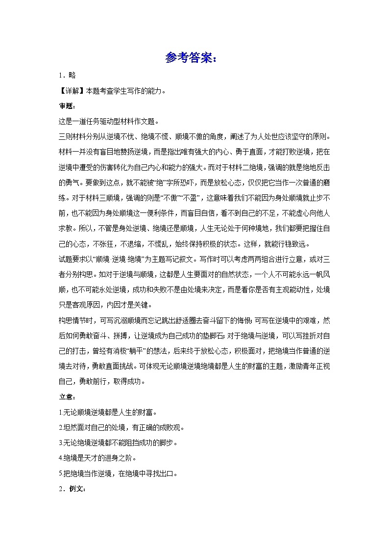 备战2024年高考语文作文专题训练：三元思辨作文第3页