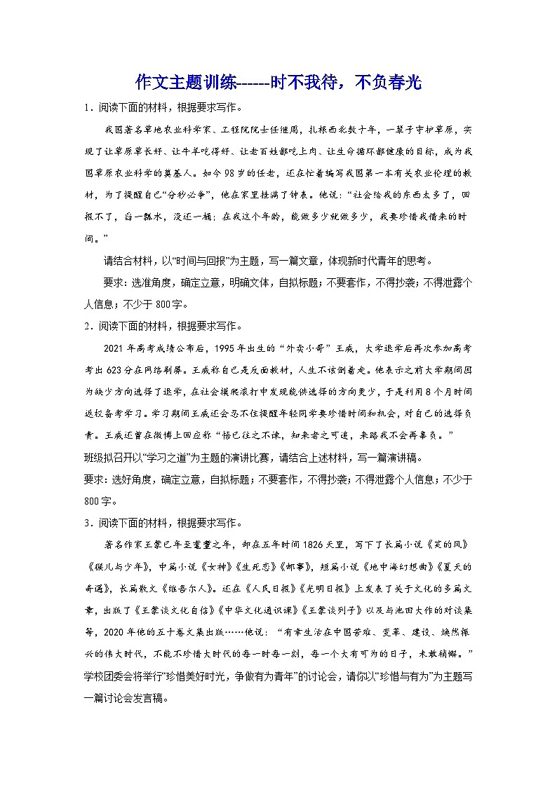 备战2024年高考语文作文专题训练：时不我待，不负光第1页