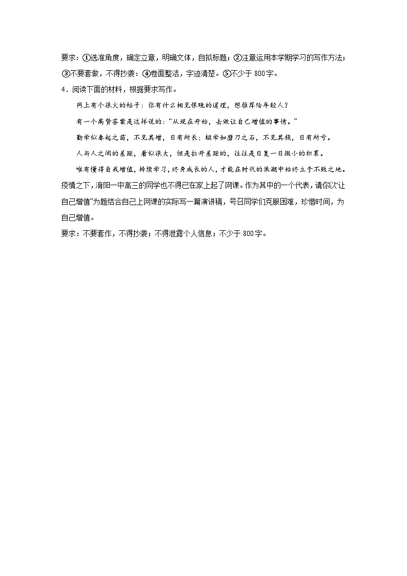 备战2024年高考语文作文专题训练：时不我待，不负光第2页