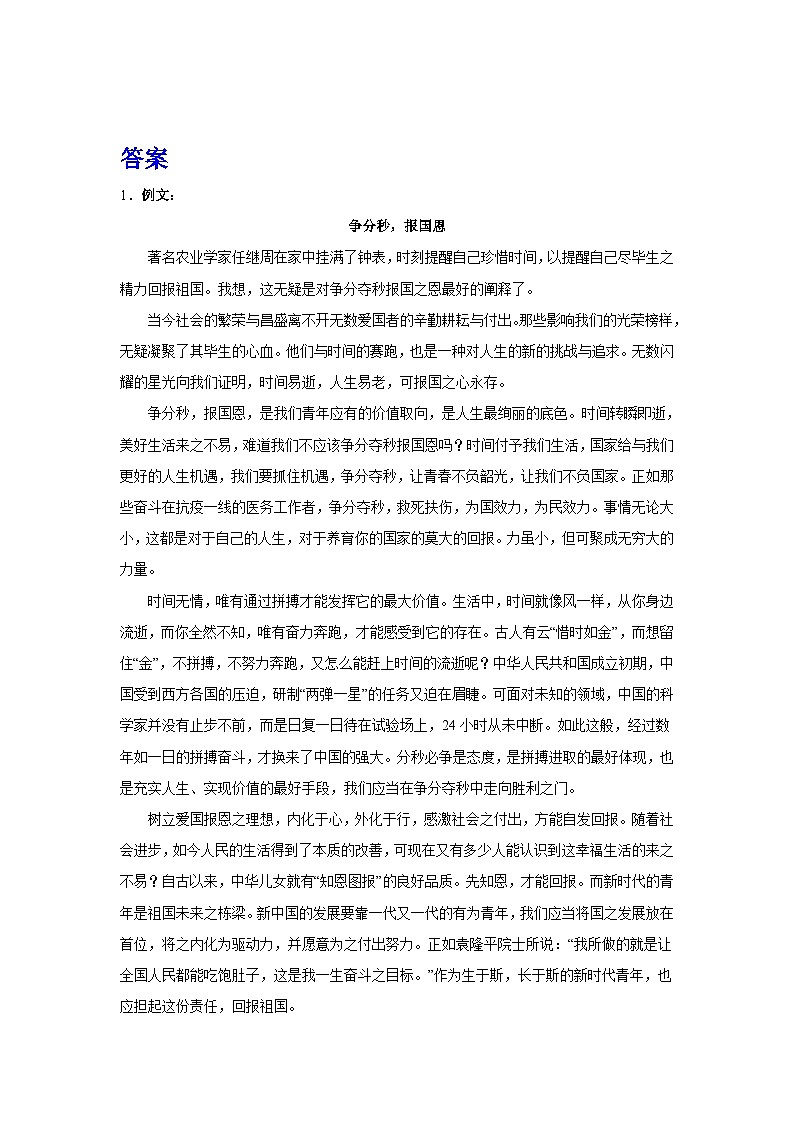 备战2024年高考语文作文专题训练：时不我待，不负光第3页